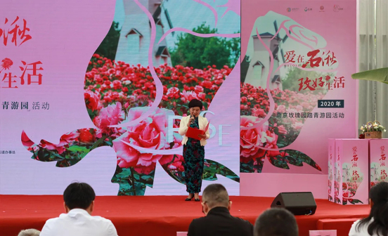 2020第六届玫瑰节