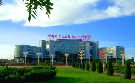 中国科学院白银高新技术产业园