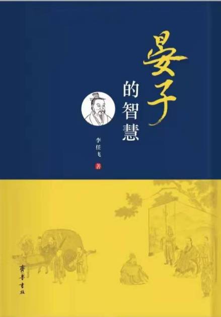 著作：《晏子的智慧》