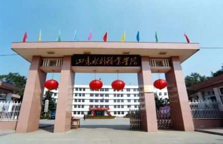 山东水利职业学院曲阜校区