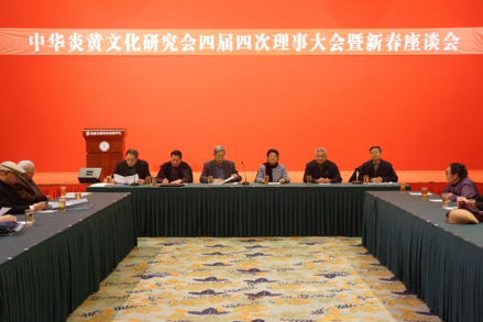 中华炎黄文化研究会