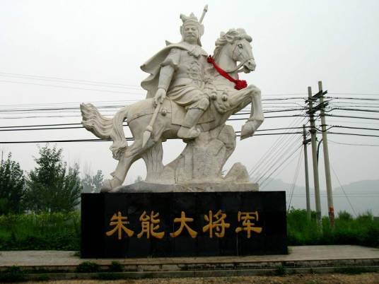 朱能