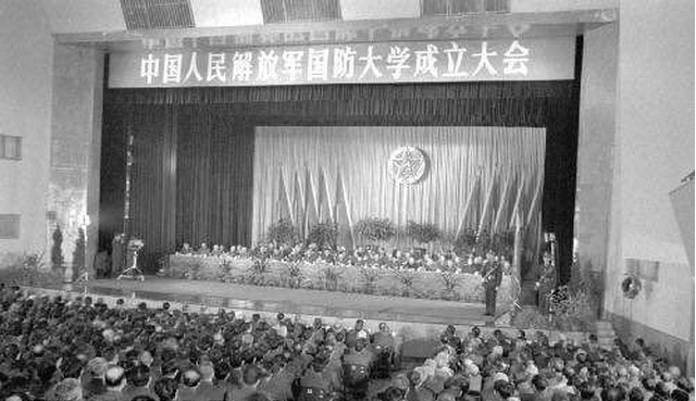 1986年1月国防大学成立大会 