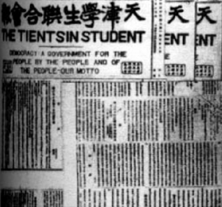 《天津学生联合会报》
