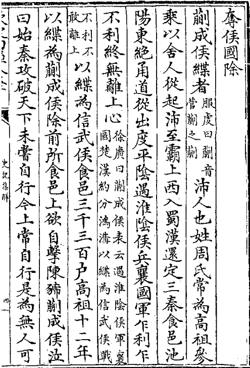 傅靳蒯成列传