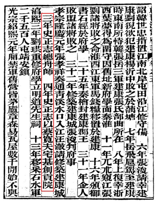 《重刊江宁府志》第204页