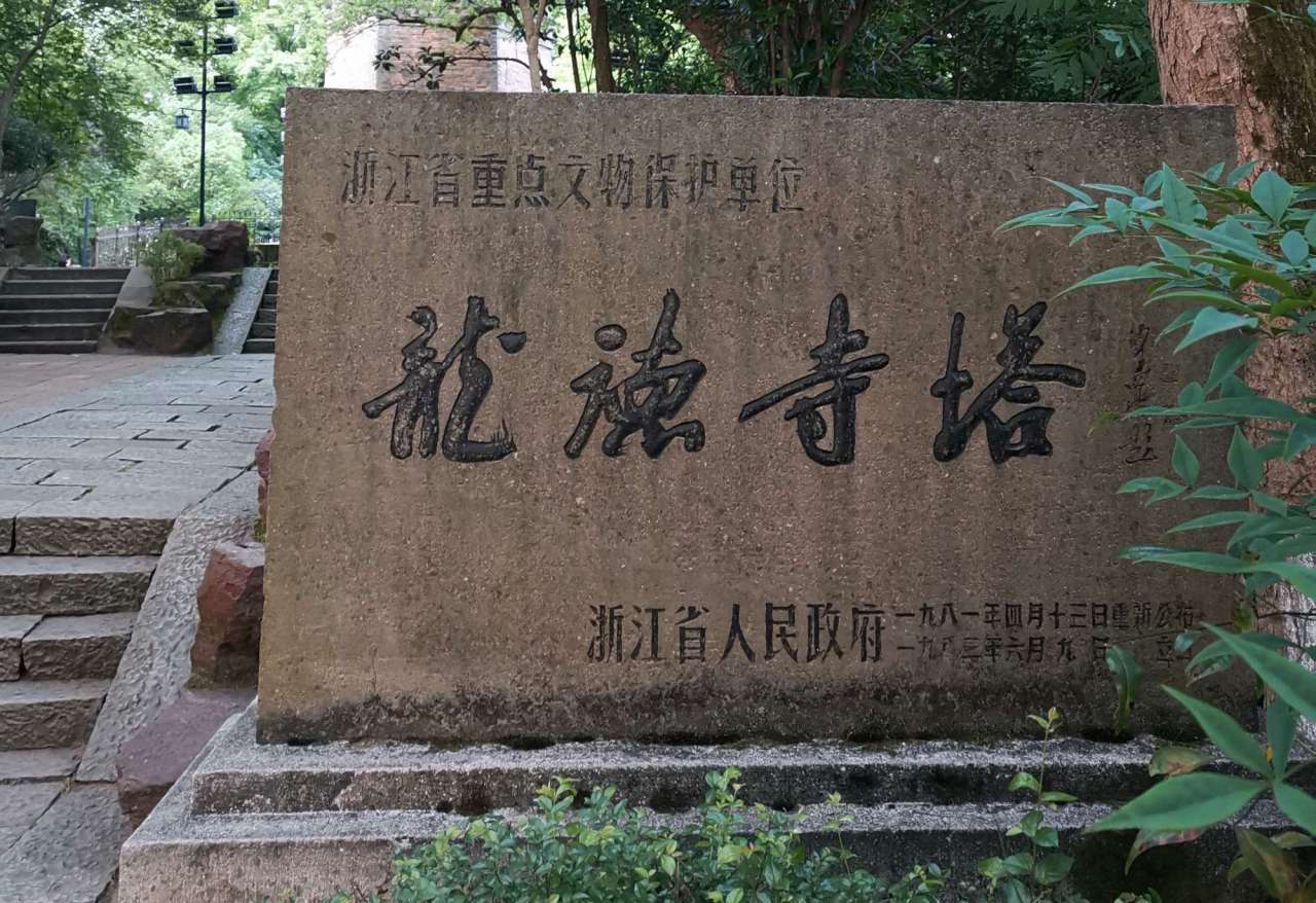 龙德寺塔