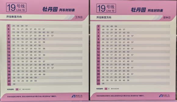 19号线列车时刻表（2022年10月版本）