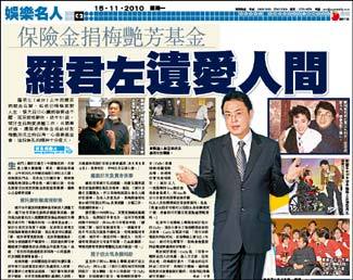 保险金捐梅艳芳基金