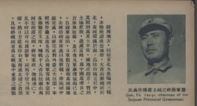 傅作义在绥西、五原抗战期间