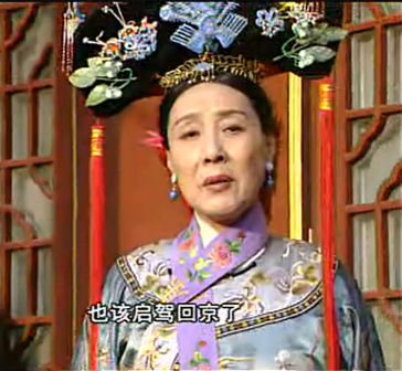 《皇室遗孤》中的慈禧（王玉梅饰）