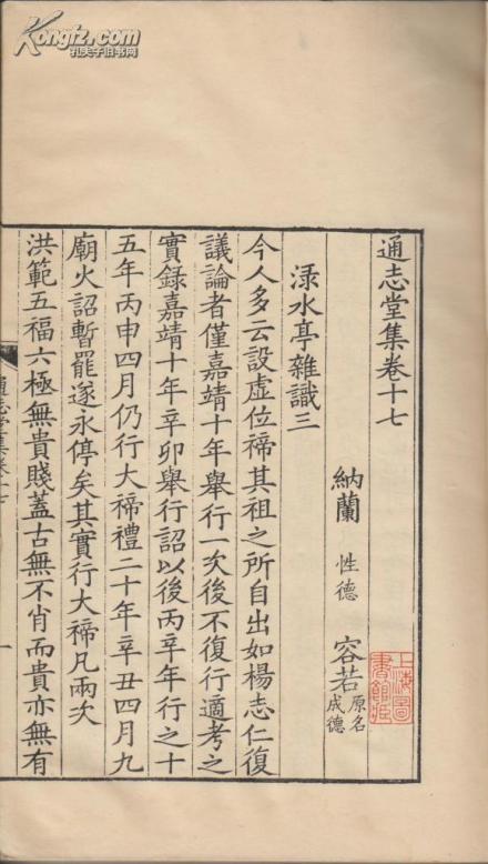 通志堂集