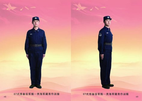 07式预备役军服
