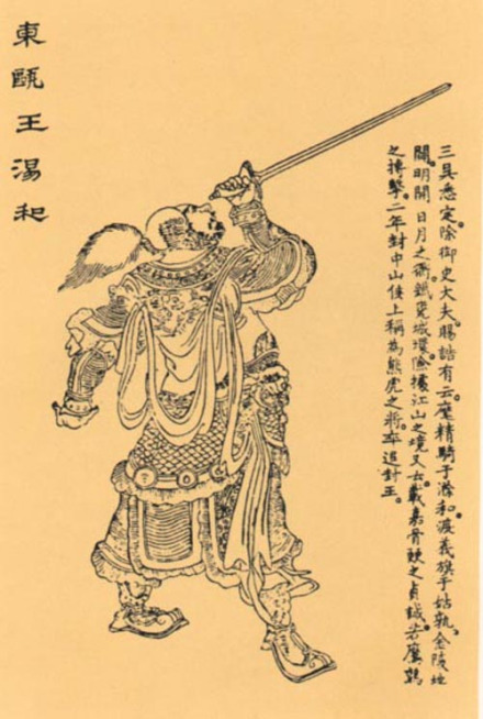 汤和画像 