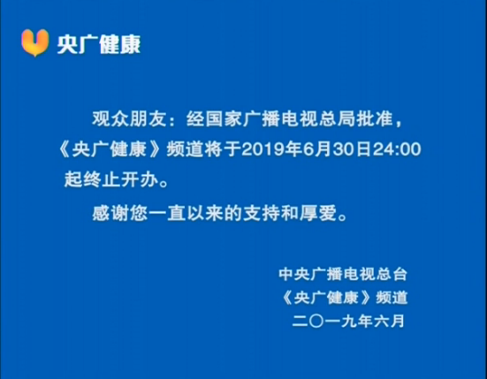 央广健康