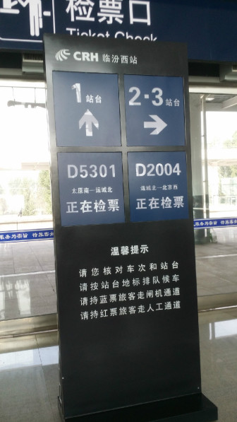 临汾西站候车大厅