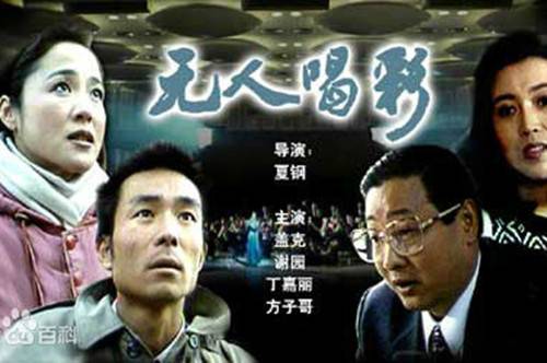 无人喝彩