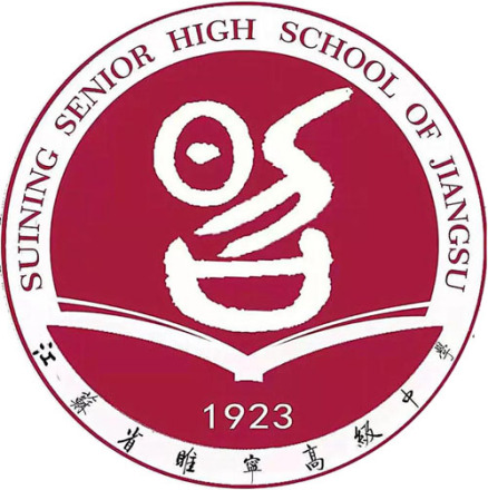 江苏省睢宁高级中学校徽
