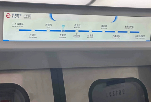 北京地铁17号线北段车站站名