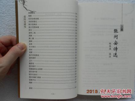张问安诗选