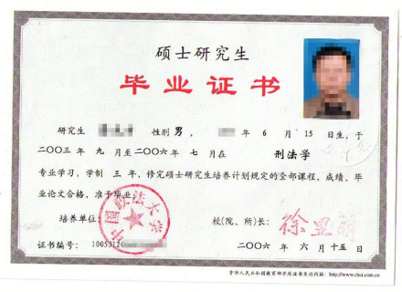 硕士研究生毕业证书样本