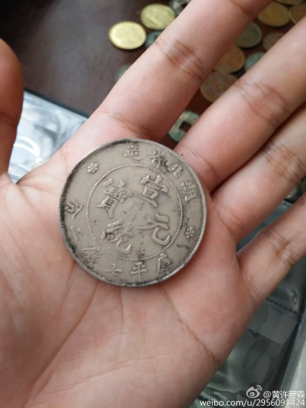 宣统元宝