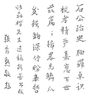 张森楷