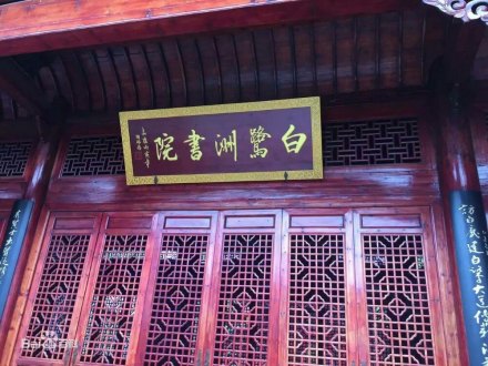 白鹭洲书院