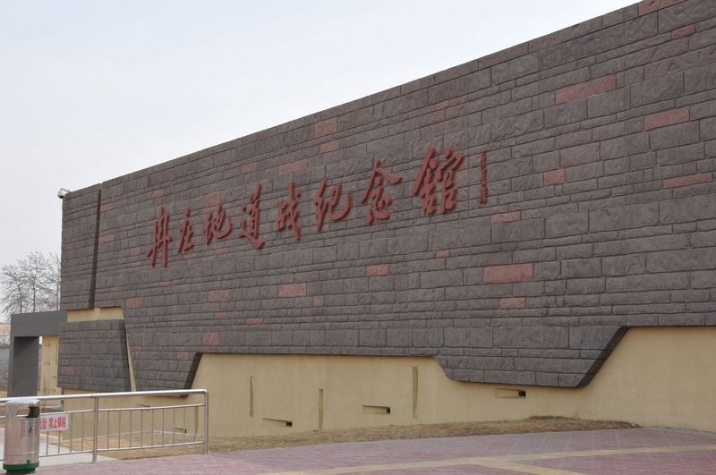 冉庄地道战纪念馆新馆