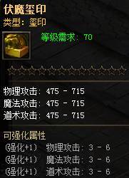 伏魔玺印