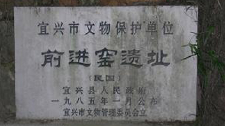 前进窑遗址