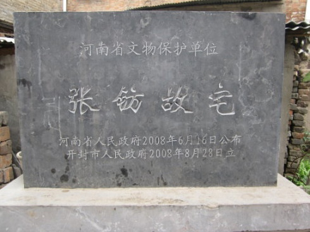 张钫故居