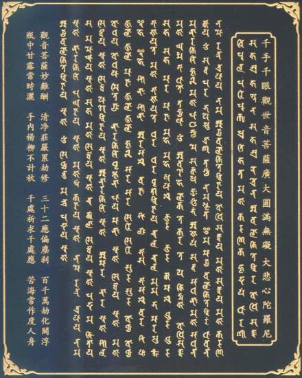 梵文大悲咒