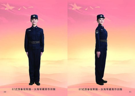07式预备役军服