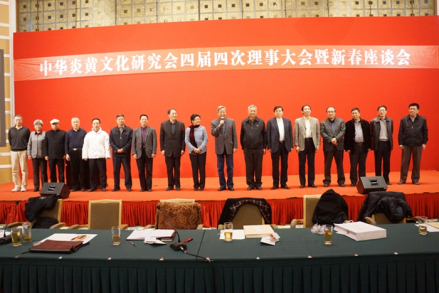中华炎黄文化研究会