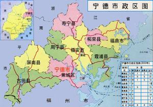 宁德市行政区划