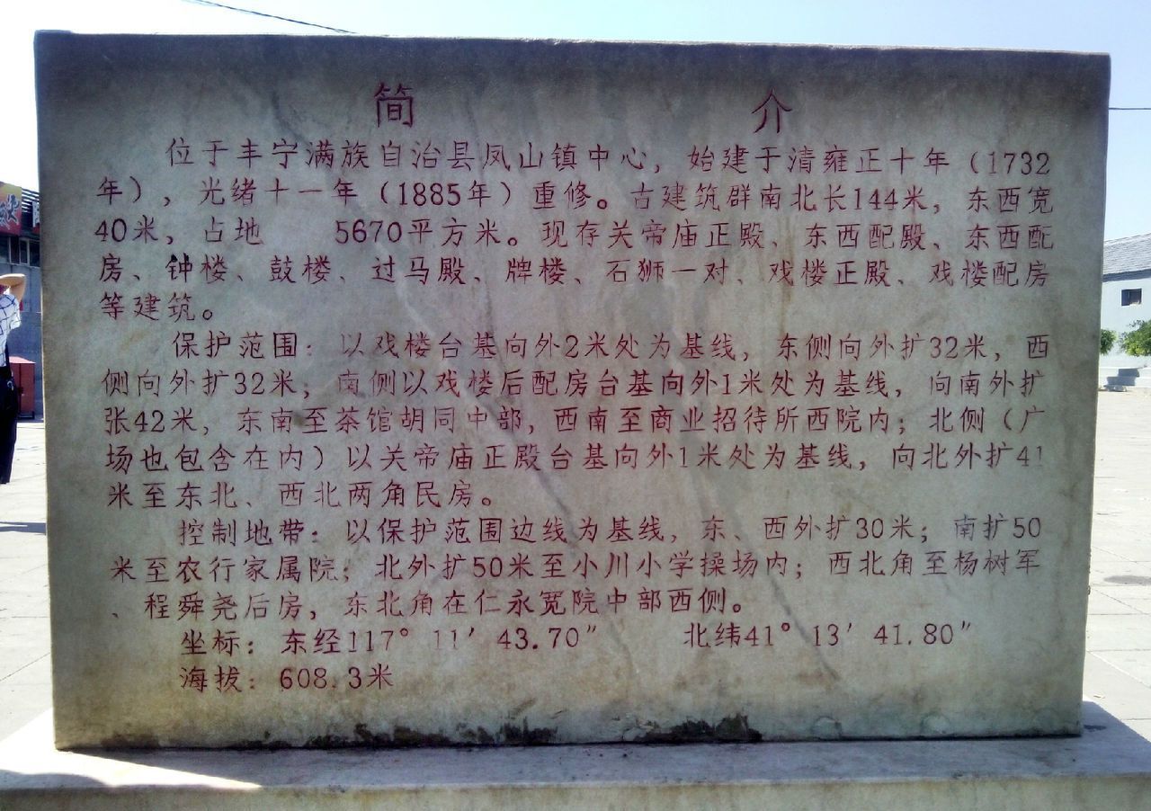 关帝庙