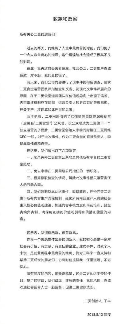 致歉反省信