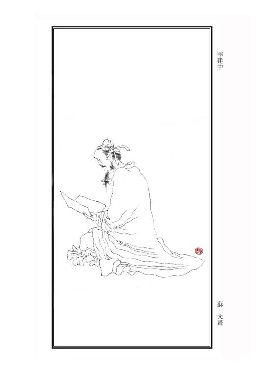 李建中