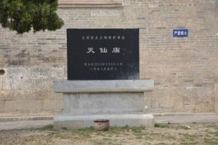 庄头天仙庙遗址碑