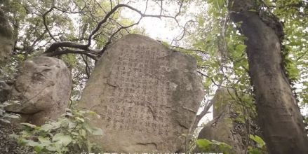 道场山祈年题记