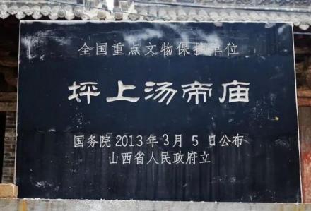 全国重点文物保护单位