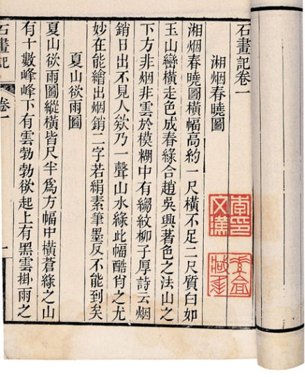 阮元撰《石画记》