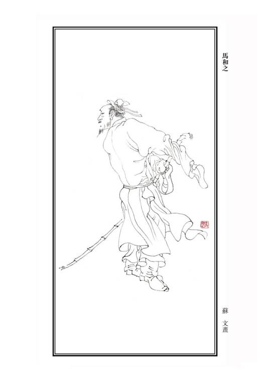 马和之