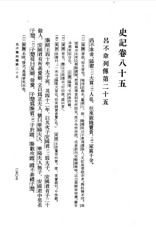 吕不韦列传