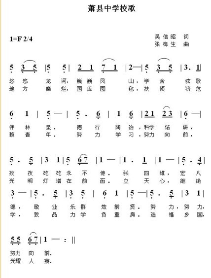 萧中校歌