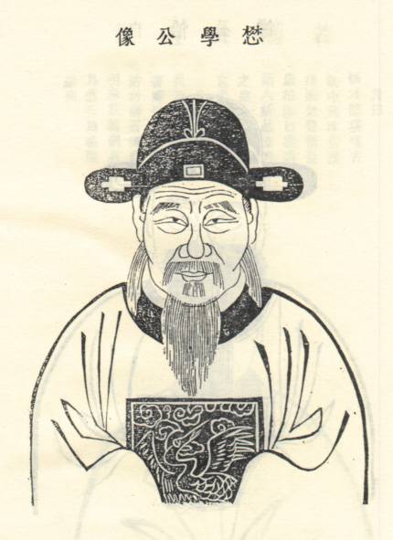 余懋学