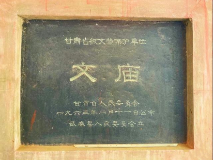 甘肃省级文物保护单位碑