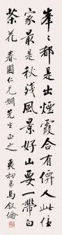 马叙伦书法