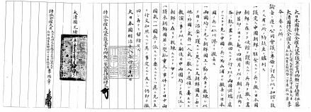 天津会议专条日文本